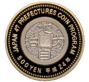 500 йен 2012 года Япония «47 префектур Японии — Миядзаки» — Фото №2