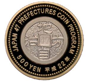 500 йен 2010 года Япония «47 префектур Японии — Сага» — Фото №2