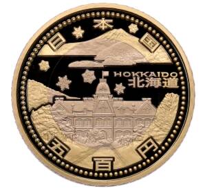 500 йен 2008 года Япония «47 префектур Японии — Хоккайдо» — Фото №1