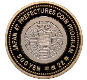 500 йен 2010 года Япония «47 префектур Японии — Айти» — Фото №2