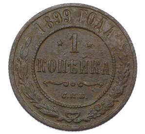 1 копейка 1899 года СПБ — Фото №1