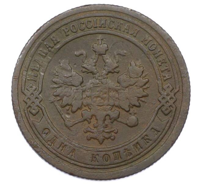 Монета 1 копейка 1899 года СПБ (Артикул: M1-65787) — Фото №2