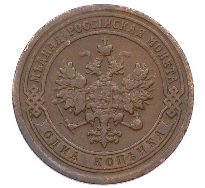 Монета 1 копейка 1899 года СПБ (Артикул: M1-65791) — Фото №2