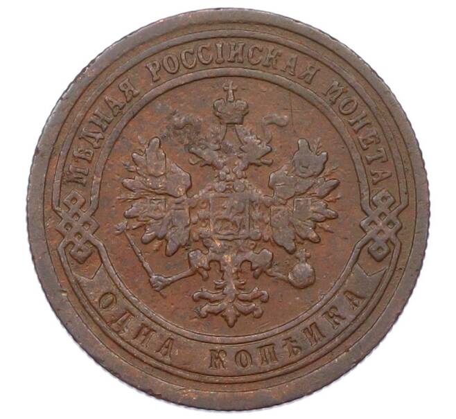 Монета 1 копейка 1899 года СПБ (Артикул: M1-65792) — Фото №2
