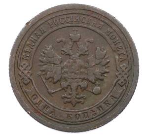 1 копейка 1899 года СПБ — Фото №2