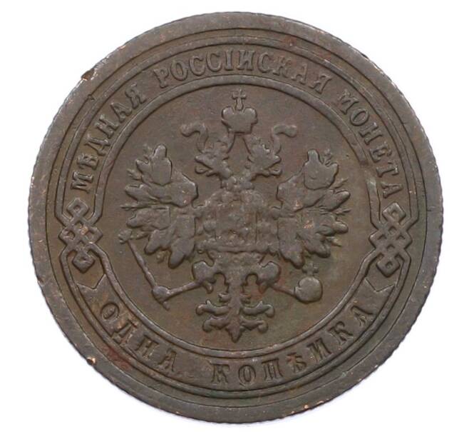 Монета 1 копейка 1899 года СПБ (Артикул: M1-65797) — Фото №2