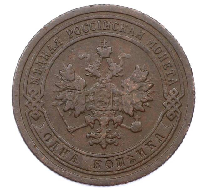 Монета 1 копейка 1899 года СПБ (Артикул: M1-65801) — Фото №2