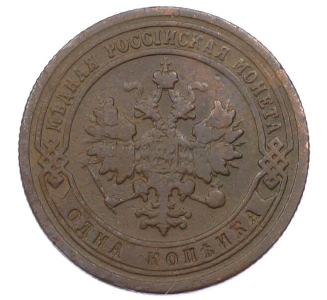 Монета 1 копейка 1899 года СПБ (Артикул: M1-65804) — Фото №2