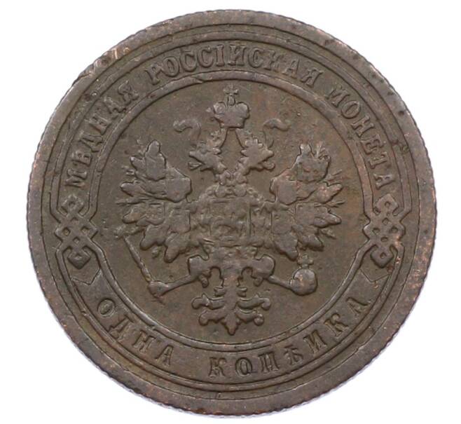 Монета 1 копейка 1899 года СПБ (Артикул: M1-65805) — Фото №2