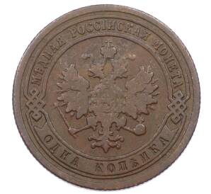 1 копейка 1899 года СПБ — Фото №2