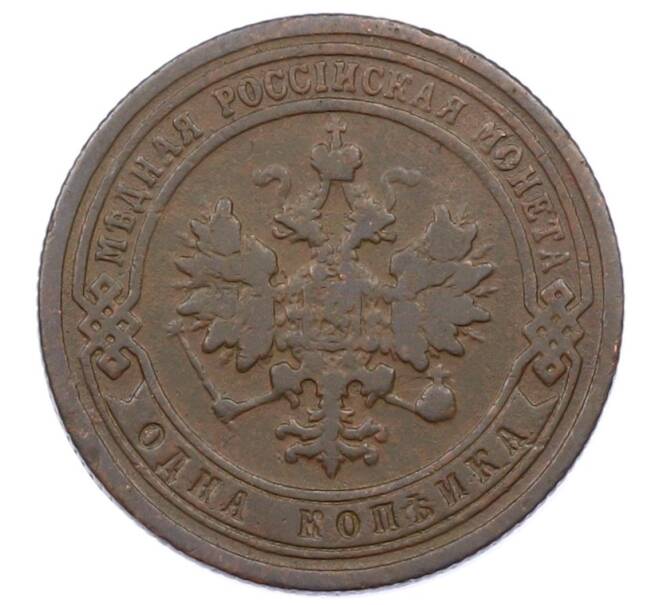 Монета 1 копейка 1899 года СПБ (Артикул: M1-65809) — Фото №2
