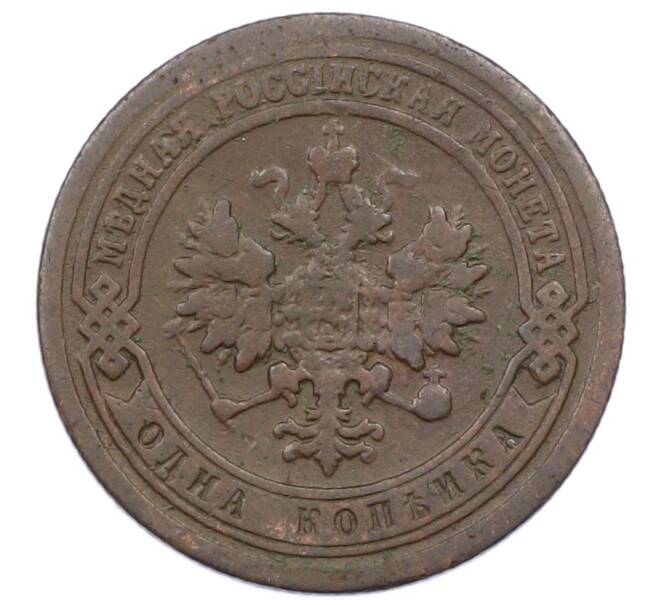 Монета 1 копейка 1899 года СПБ (Артикул: M1-65811) — Фото №2