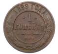 Монета 1 копейка 1899 года СПБ (Артикул: M1-65812) — Фото №1