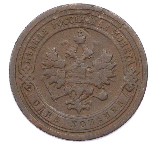 Монета 1 копейка 1899 года СПБ (Артикул: M1-65812) — Фото №2