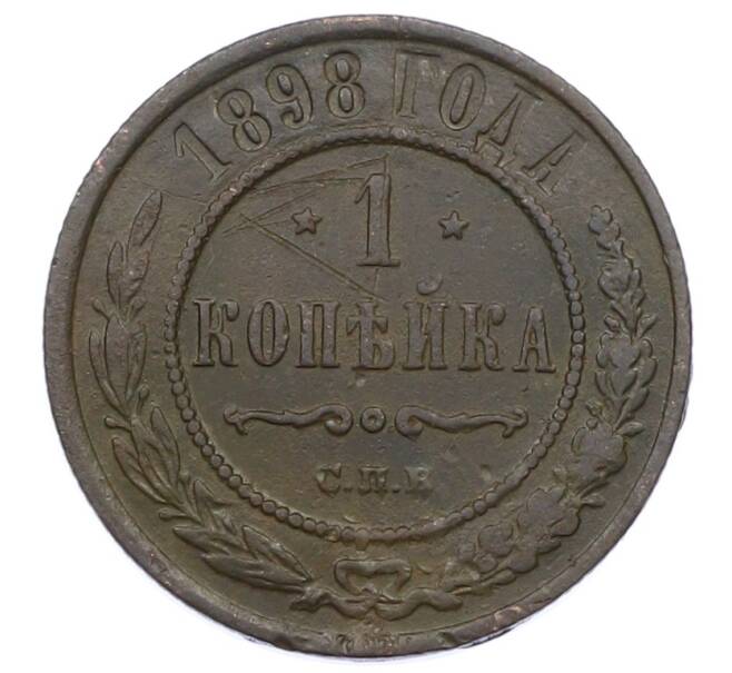 Монета 1 копейка 1898 года СПБ (Артикул: M1-65813) — Фото №1