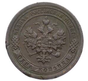 1 копейка 1898 года СПБ — Фото №2