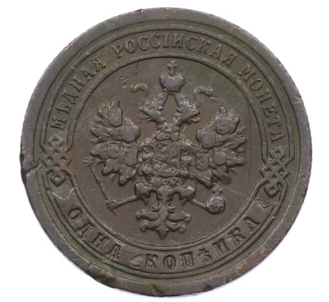 Монета 1 копейка 1898 года СПБ (Артикул: M1-65813) — Фото №2
