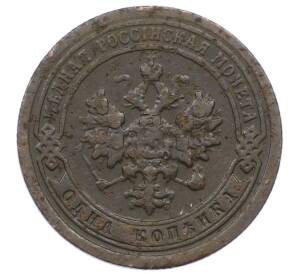 1 копейка 1898 года СПБ — Фото №2