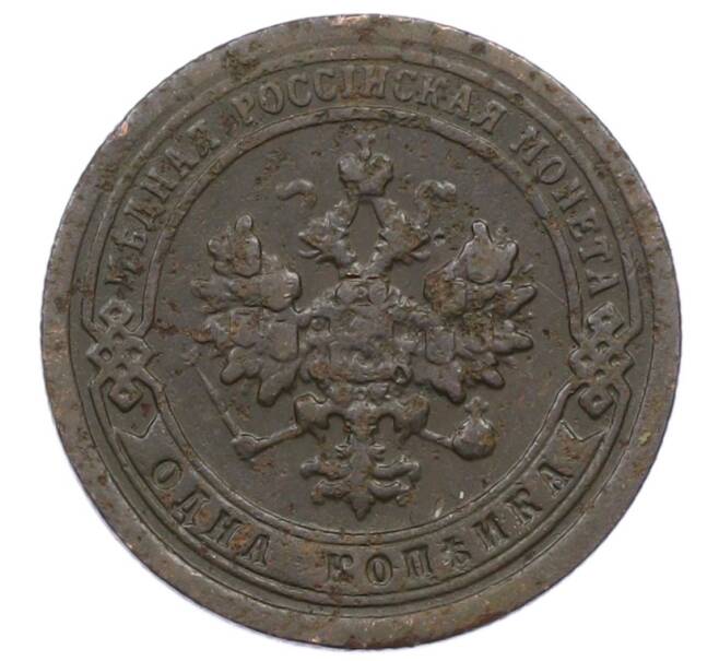 Монета 1 копейка 1898 года СПБ (Артикул: M1-65814) — Фото №2