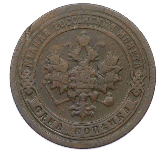 Монета 1 копейка 1898 года СПБ (Артикул: M1-65815) — Фото №2