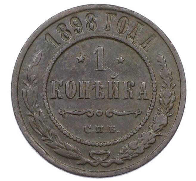 Монета 1 копейка 1898 года СПБ (Артикул: M1-65817) — Фото №1