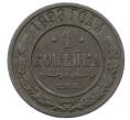Монета 1 копейка 1898 года СПБ (Артикул: M1-65818) — Фото №1