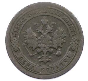 1 копейка 1898 года СПБ — Фото №2