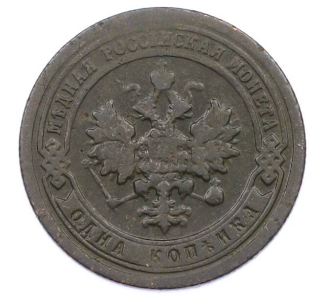 Монета 1 копейка 1898 года СПБ (Артикул: M1-65818) — Фото №2