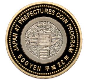 500 йен 2010 года Япония «47 префектур Японии — Гифу» — Фото №2