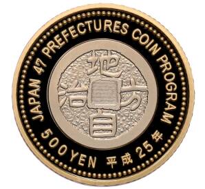 500 йен 2013 года Япония «47 префектур Японии — Мияги» — Фото №2