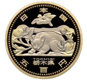 500 йен 2012 года Япония «47 префектур Японии — Тотиги» — Фото №1