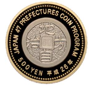 500 йен 2014 года Япония «47 префектур Японии — Эхимэ» — Фото №2