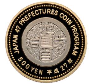 500 йен 2015 года Япония «47 префектур Японии — Вакаяма» — Фото №2