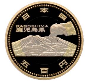 500 йен 2013 года Япония «47 префектур Японии — Кагосима» — Фото №1