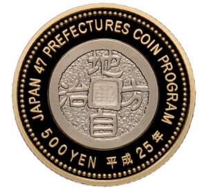 500 йен 2013 года Япония «47 префектур Японии — Кагосима» — Фото №2