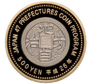 500 йен 2014 года Япония «47 префектур Японии — Сайтама» — Фото №2