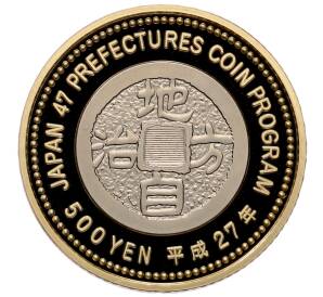 500 йен 2015 года Япония «47 префектур Японии — Фукуока» — Фото №2