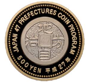 500 йен 2015 года Япония «47 префектур Японии — Тиба» — Фото №2