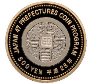 500 йен 2016 года Япония «47 префектур Японии — Фукусима» — Фото №2