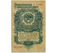 Банкнота 1 рубль 1947 года — 15 лент в гербе (выпуск 1957 года) (Артикул: K12-73311) — Фото №1