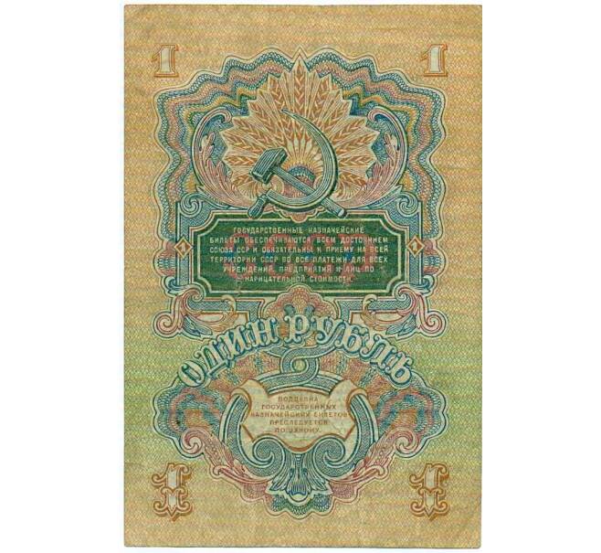 Банкнота 1 рубль 1947 года — 15 лент в гербе (выпуск 1957 года) (Артикул: K12-73311) — Фото №2