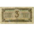 Банкнота 3 червонца 1937 года (Артикул: K12-73314) — Фото №2
