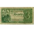Банкнота 3 рубля 1938 года (Артикул: K12-73316) — Фото №1