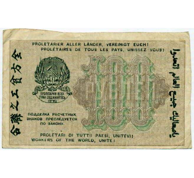 Банкнота 100 рублей 1919 года (Артикул: K12-73320) — Фото №2