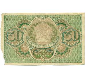 30 рублей 1919 года
