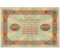 Банкнота 1000 рублей 1923 года (Артикул: K12-73330) — Фото №2