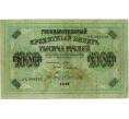 Банкнота 1000 рублей 1917 года (Артикул: K12-73333) — Фото №1