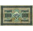 Банкнота 1000 рублей 1917 года (Артикул: K12-73333) — Фото №2