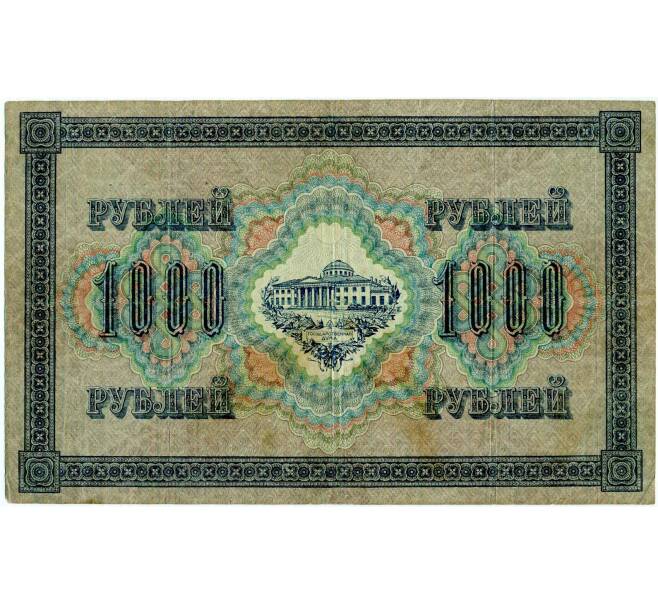 Банкнота 1000 рублей 1917 года (Артикул: K12-73333) — Фото №2