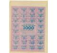 Банкнота Карточка на 3000 купонов 1993 года Узбекистан (Артикул: K12-73338) — Фото №1